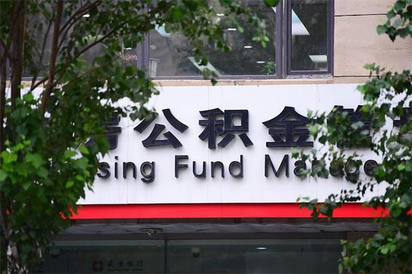 海宁公积金专业提取代办（公积金专业提取代办宿迁）